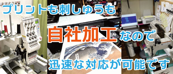 自社加工バナー