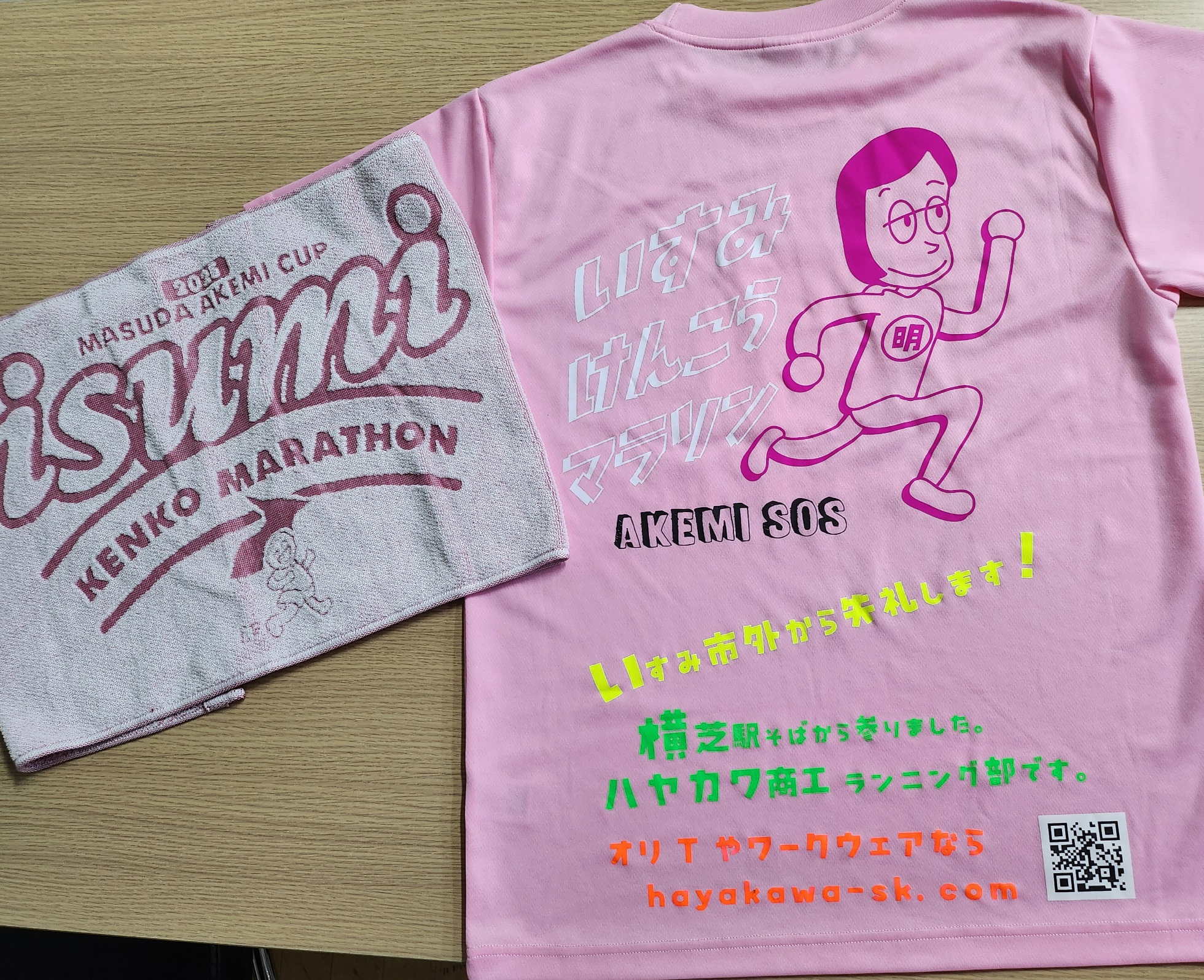 2025年12月 いすみ健康マラソン